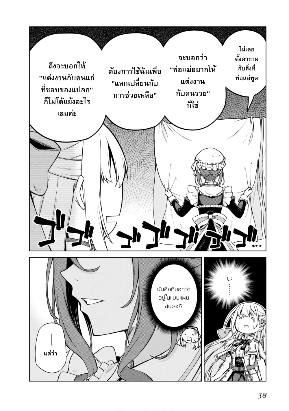 Tensei Oujo to Tensai Reijou no Mahou Kakumei page 8