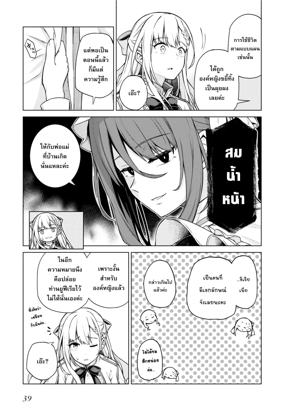 Tensei Oujo to Tensai Reijou no Mahou Kakumei page 9