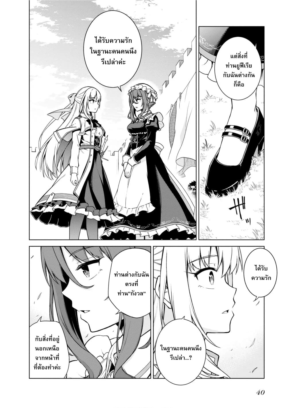 Tensei Oujo to Tensai Reijou no Mahou Kakumei page 10