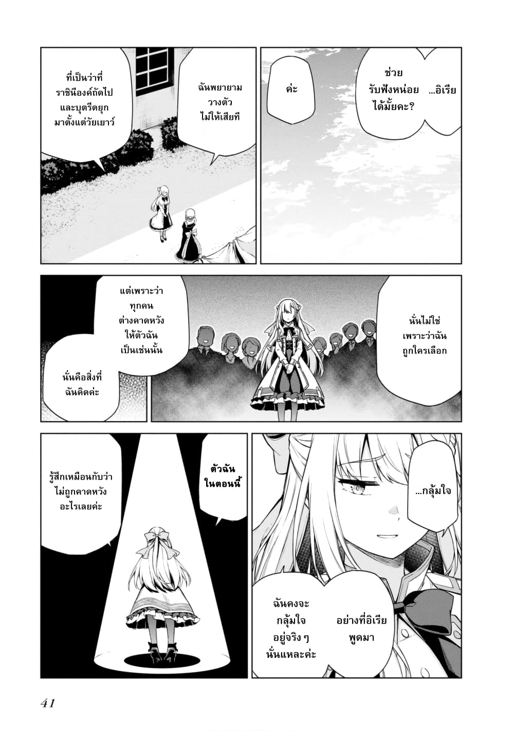 Tensei Oujo to Tensai Reijou no Mahou Kakumei page 11