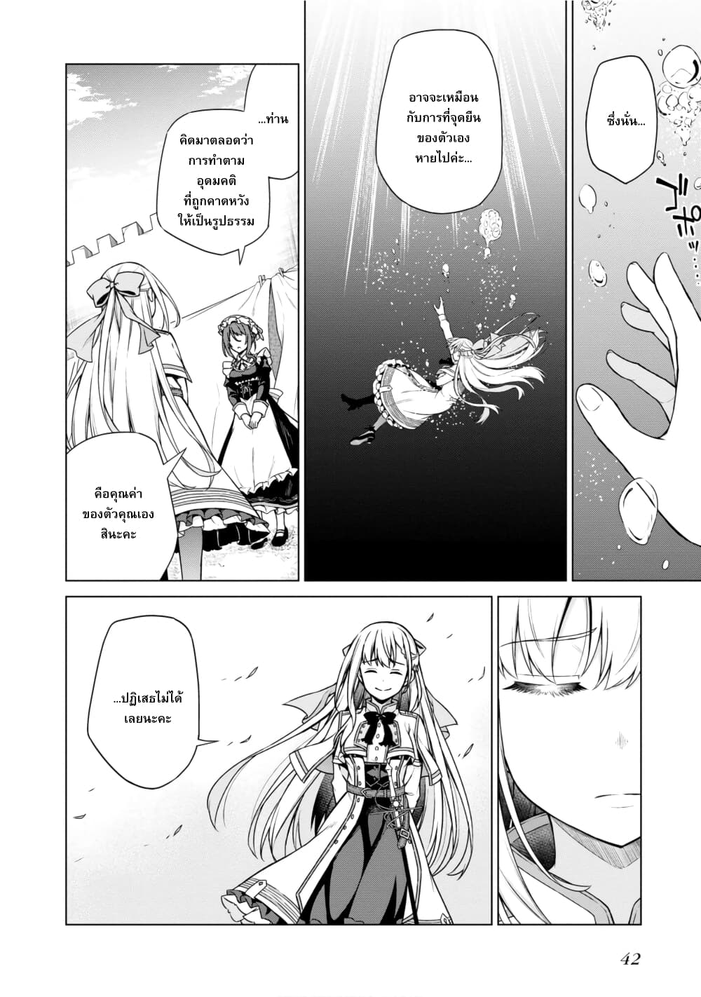 Tensei Oujo to Tensai Reijou no Mahou Kakumei page 12