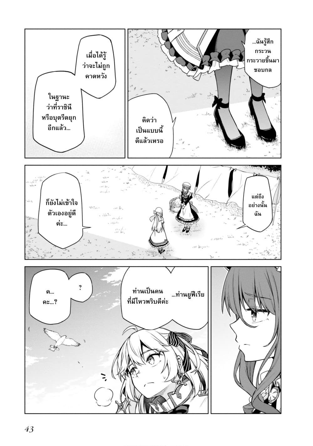 Tensei Oujo to Tensai Reijou no Mahou Kakumei page 13