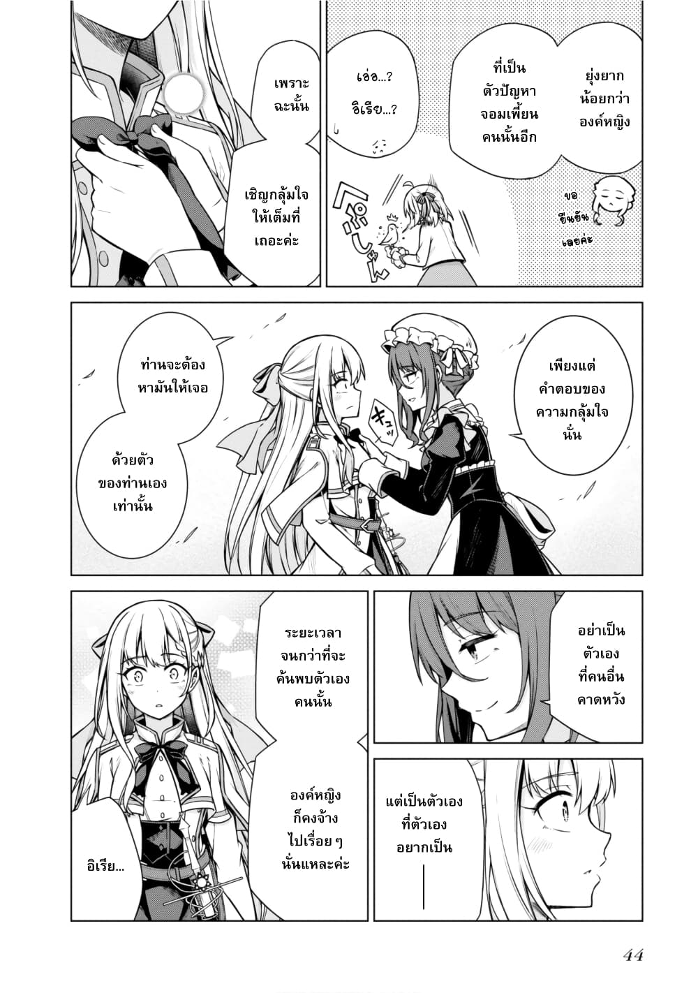 Tensei Oujo to Tensai Reijou no Mahou Kakumei page 14