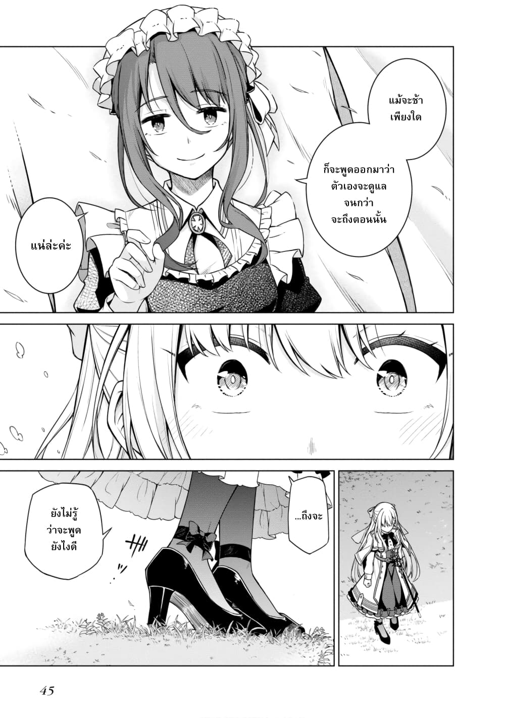 Tensei Oujo to Tensai Reijou no Mahou Kakumei page 15