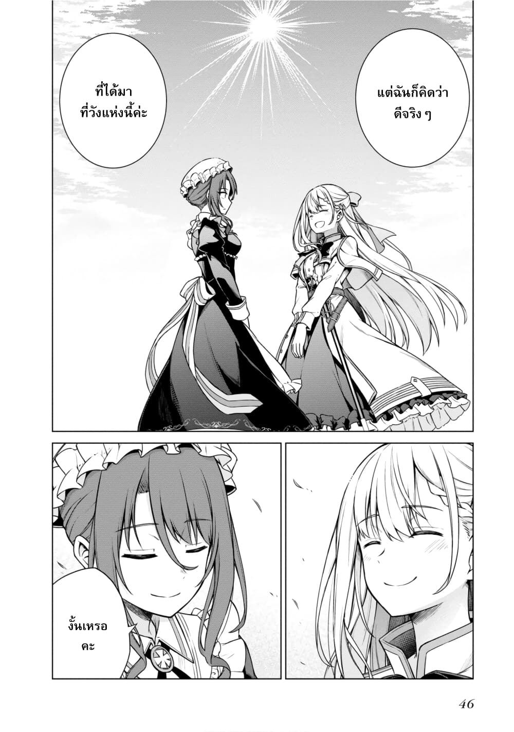 Tensei Oujo to Tensai Reijou no Mahou Kakumei page 16