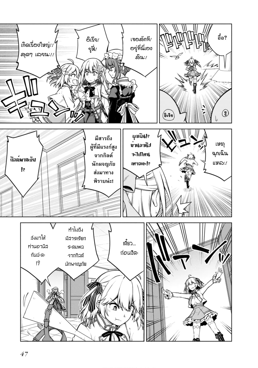 Tensei Oujo to Tensai Reijou no Mahou Kakumei page 17