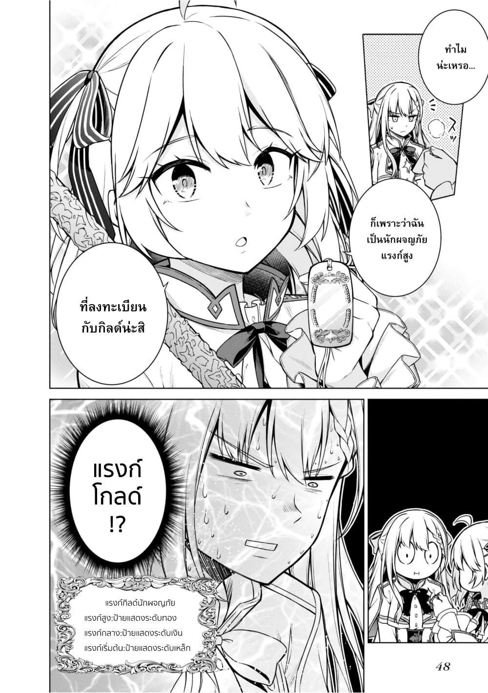 Tensei Oujo to Tensai Reijou no Mahou Kakumei page 18