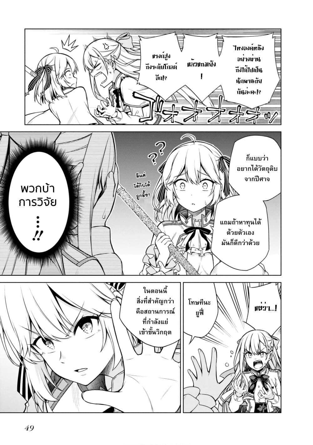 Tensei Oujo to Tensai Reijou no Mahou Kakumei page 19