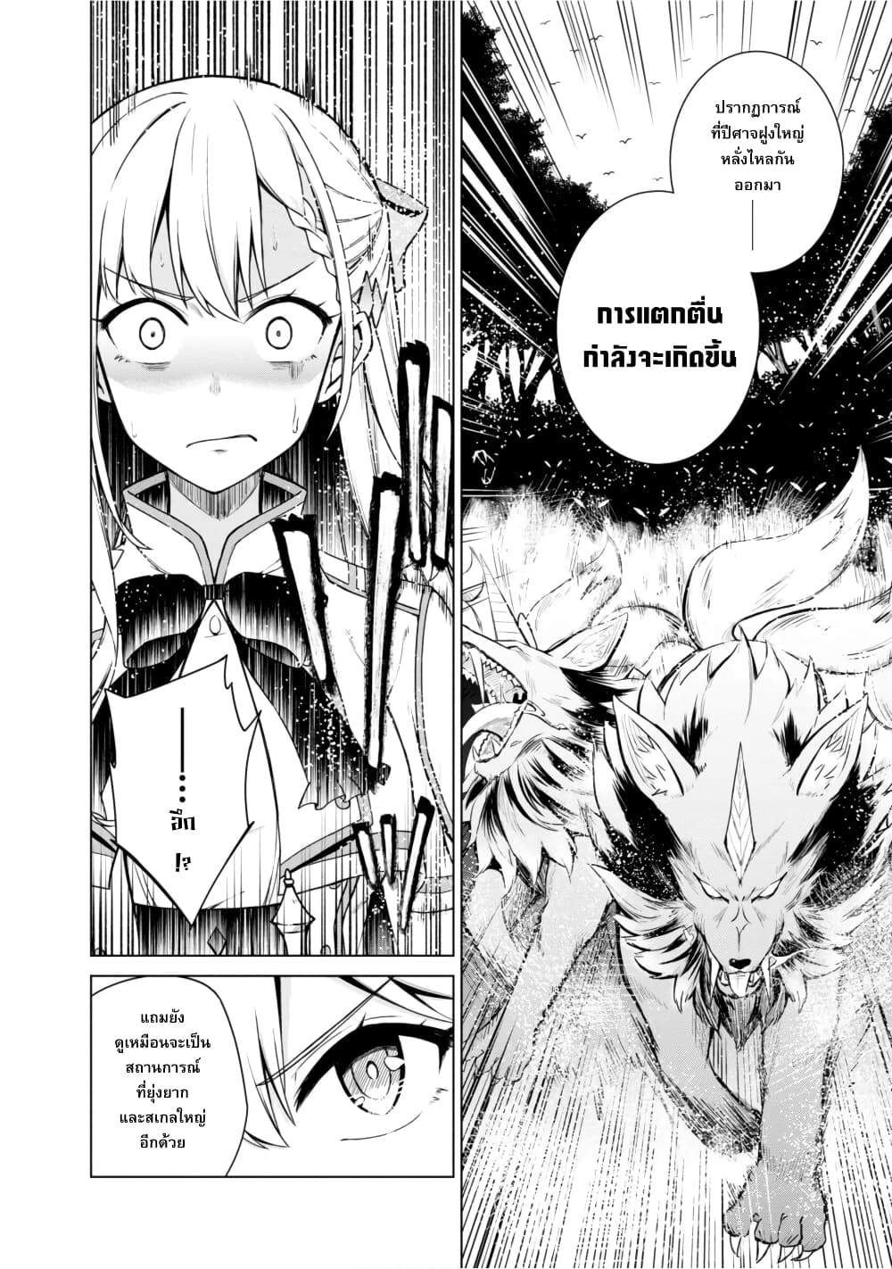 Tensei Oujo to Tensai Reijou no Mahou Kakumei page 20