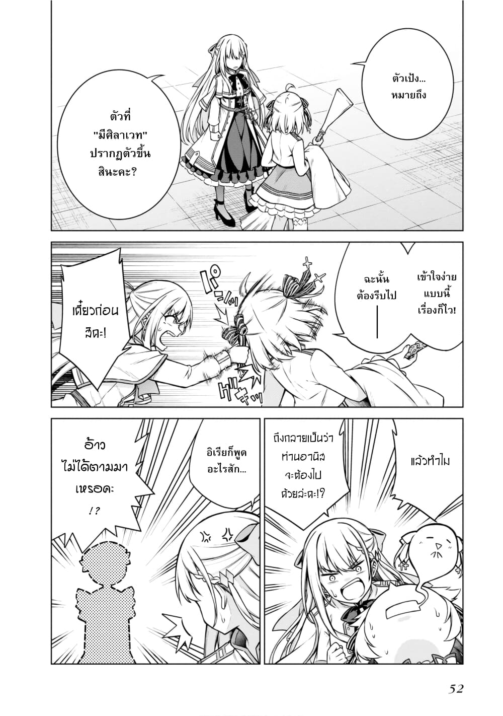 Tensei Oujo to Tensai Reijou no Mahou Kakumei page 22