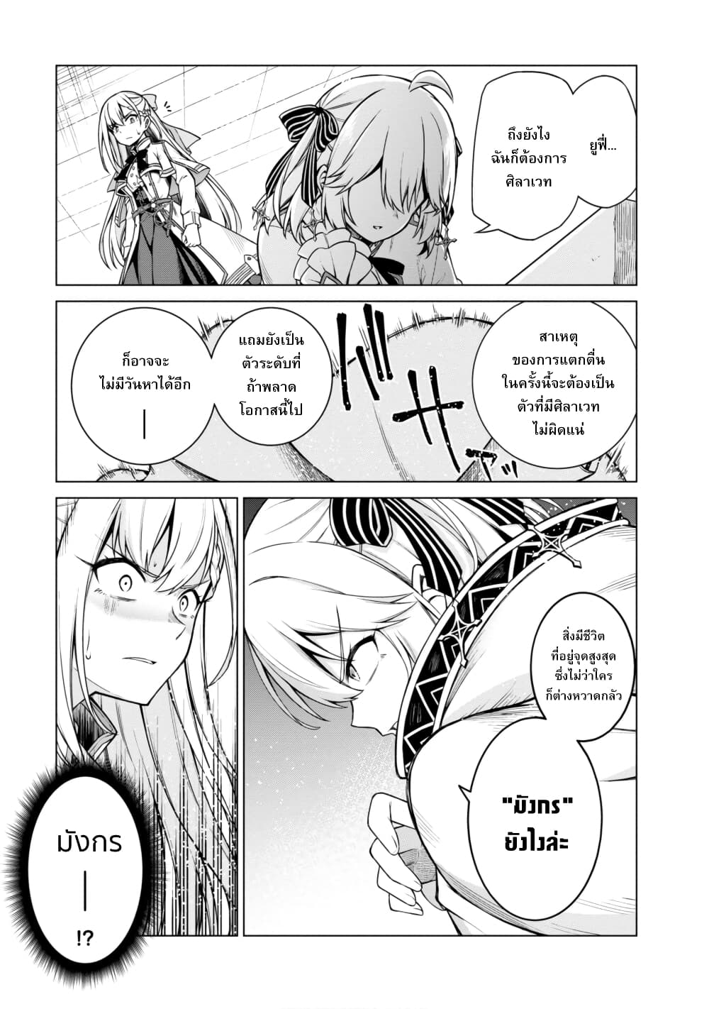Tensei Oujo to Tensai Reijou no Mahou Kakumei page 23