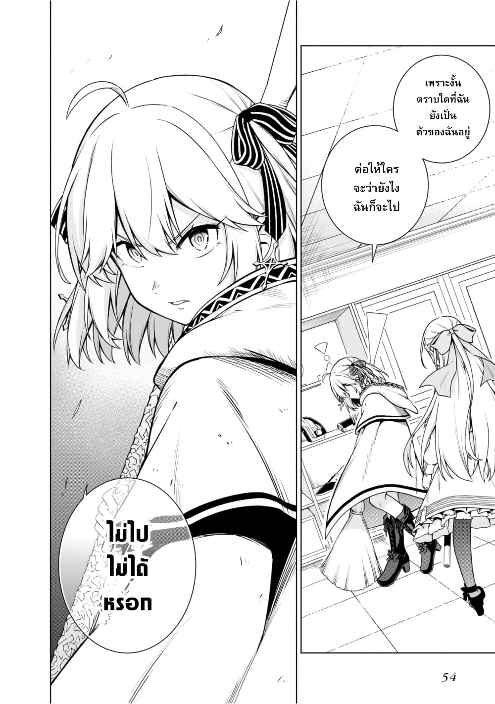 Tensei Oujo to Tensai Reijou no Mahou Kakumei page 24