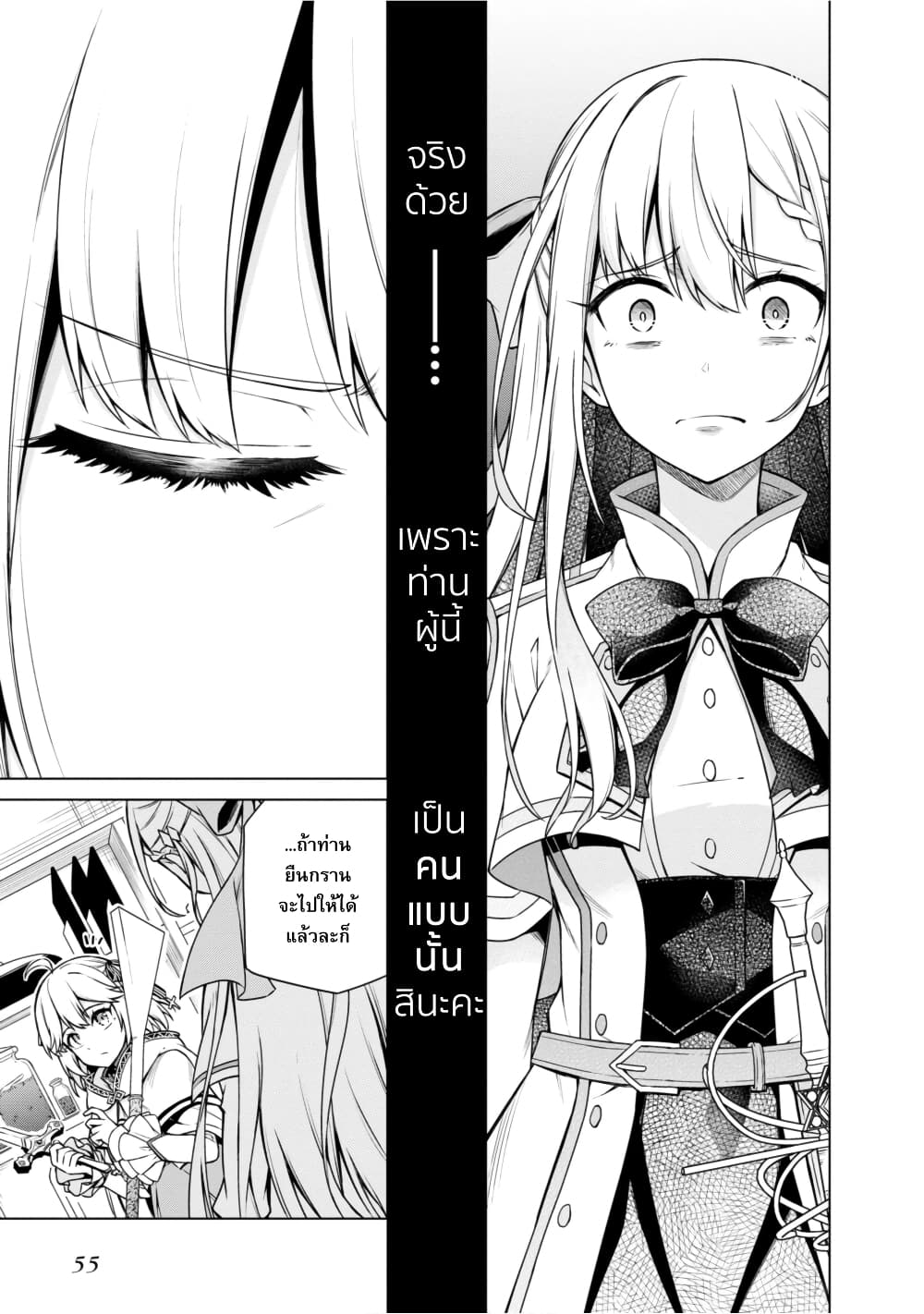 Tensei Oujo to Tensai Reijou no Mahou Kakumei page 25