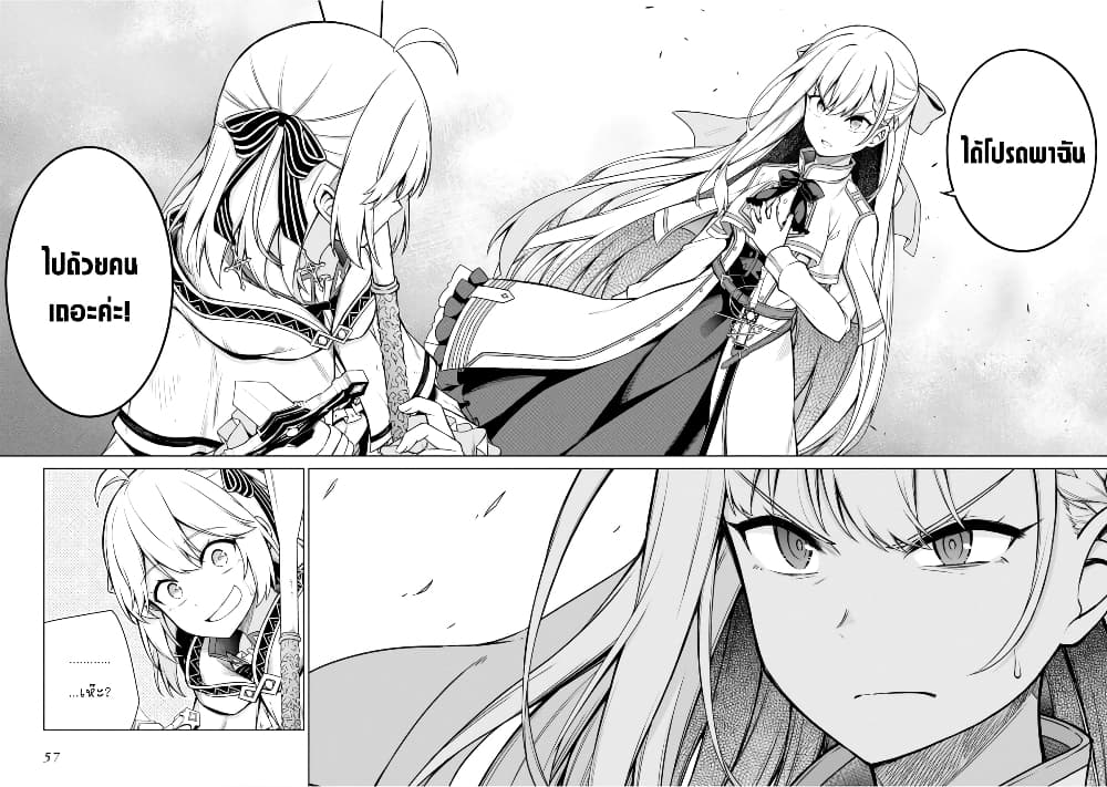 Tensei Oujo to Tensai Reijou no Mahou Kakumei page 26