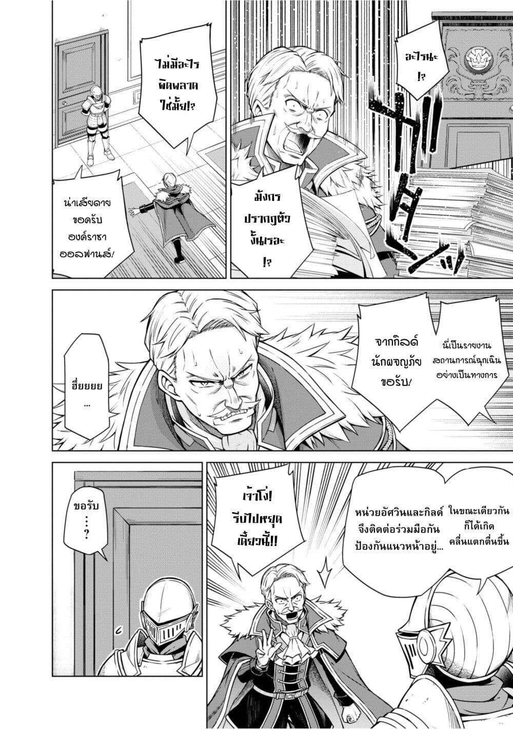 Tensei Oujo to Tensai Reijou no Mahou Kakumei page 2