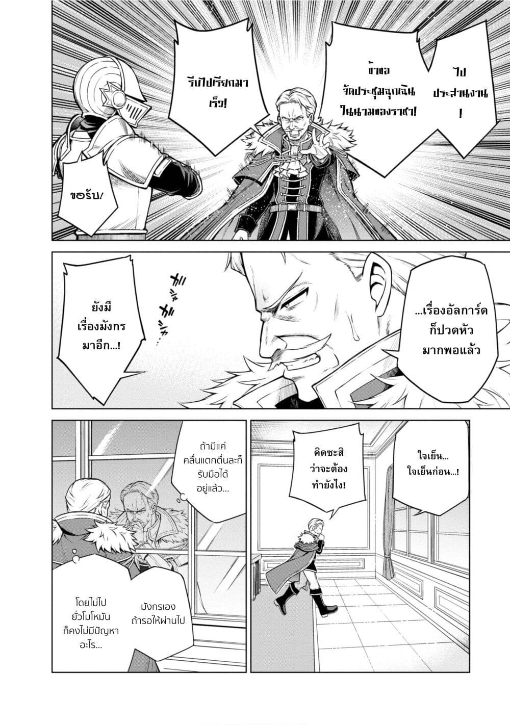 Tensei Oujo to Tensai Reijou no Mahou Kakumei page 4