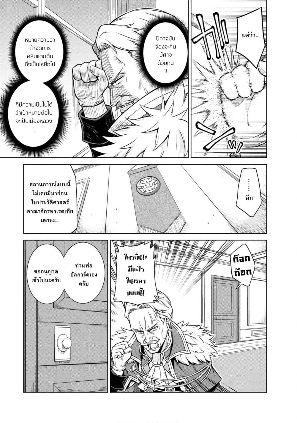 Tensei Oujo to Tensai Reijou no Mahou Kakumei page 5