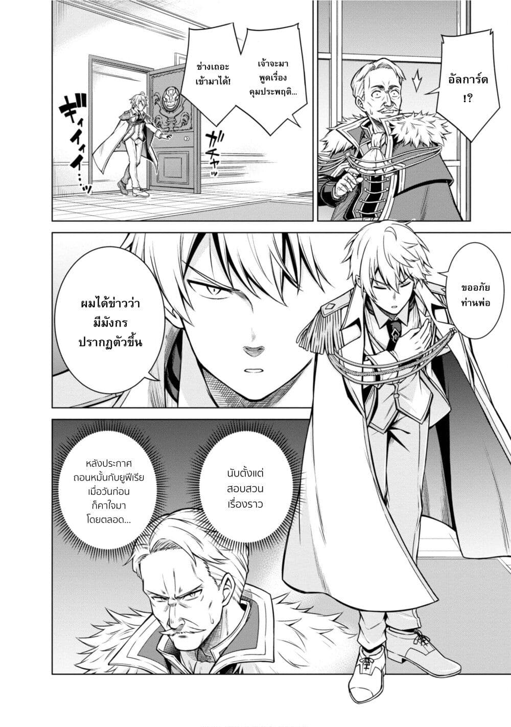 Tensei Oujo to Tensai Reijou no Mahou Kakumei page 6