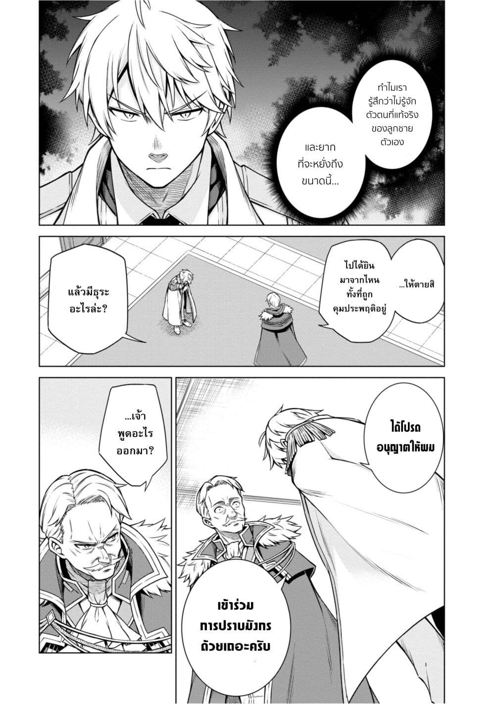 Tensei Oujo to Tensai Reijou no Mahou Kakumei page 7