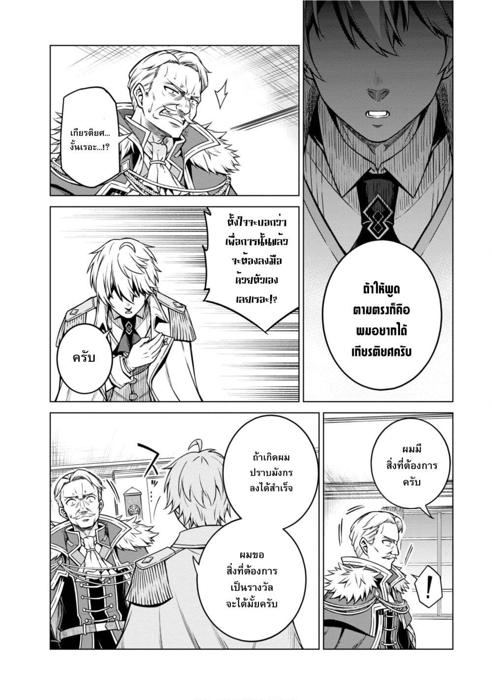 Tensei Oujo to Tensai Reijou no Mahou Kakumei page 8