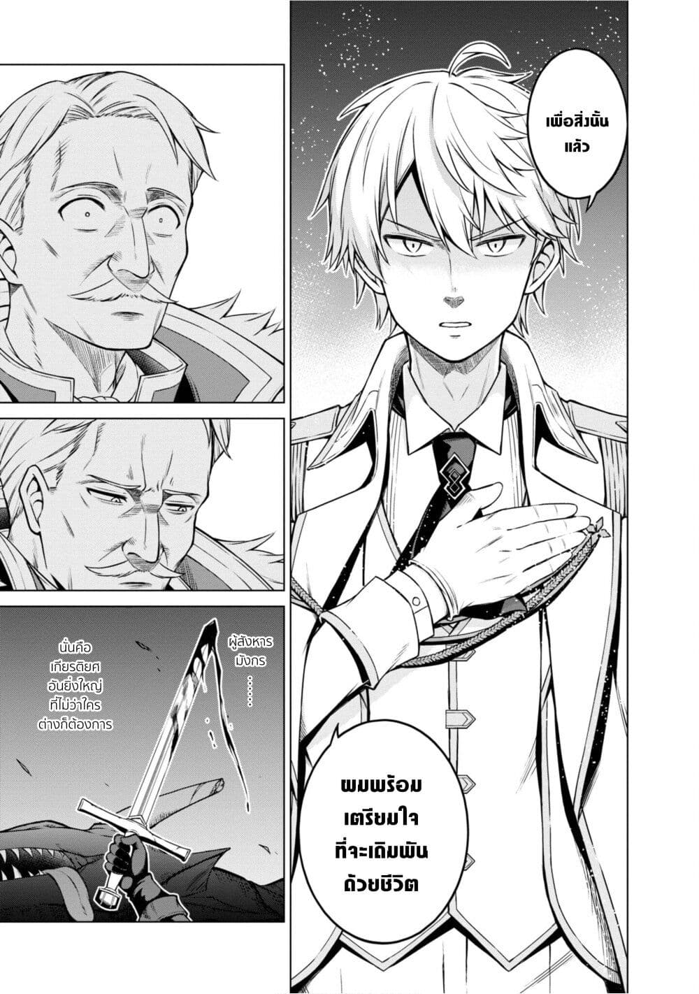 Tensei Oujo to Tensai Reijou no Mahou Kakumei page 9