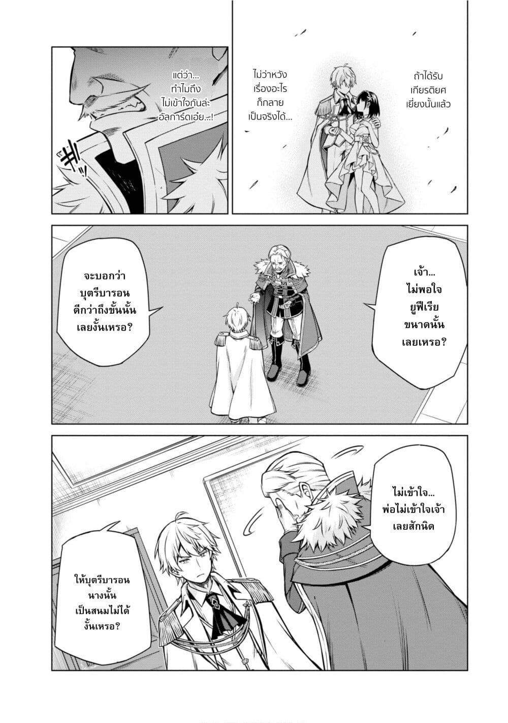 Tensei Oujo to Tensai Reijou no Mahou Kakumei page 10