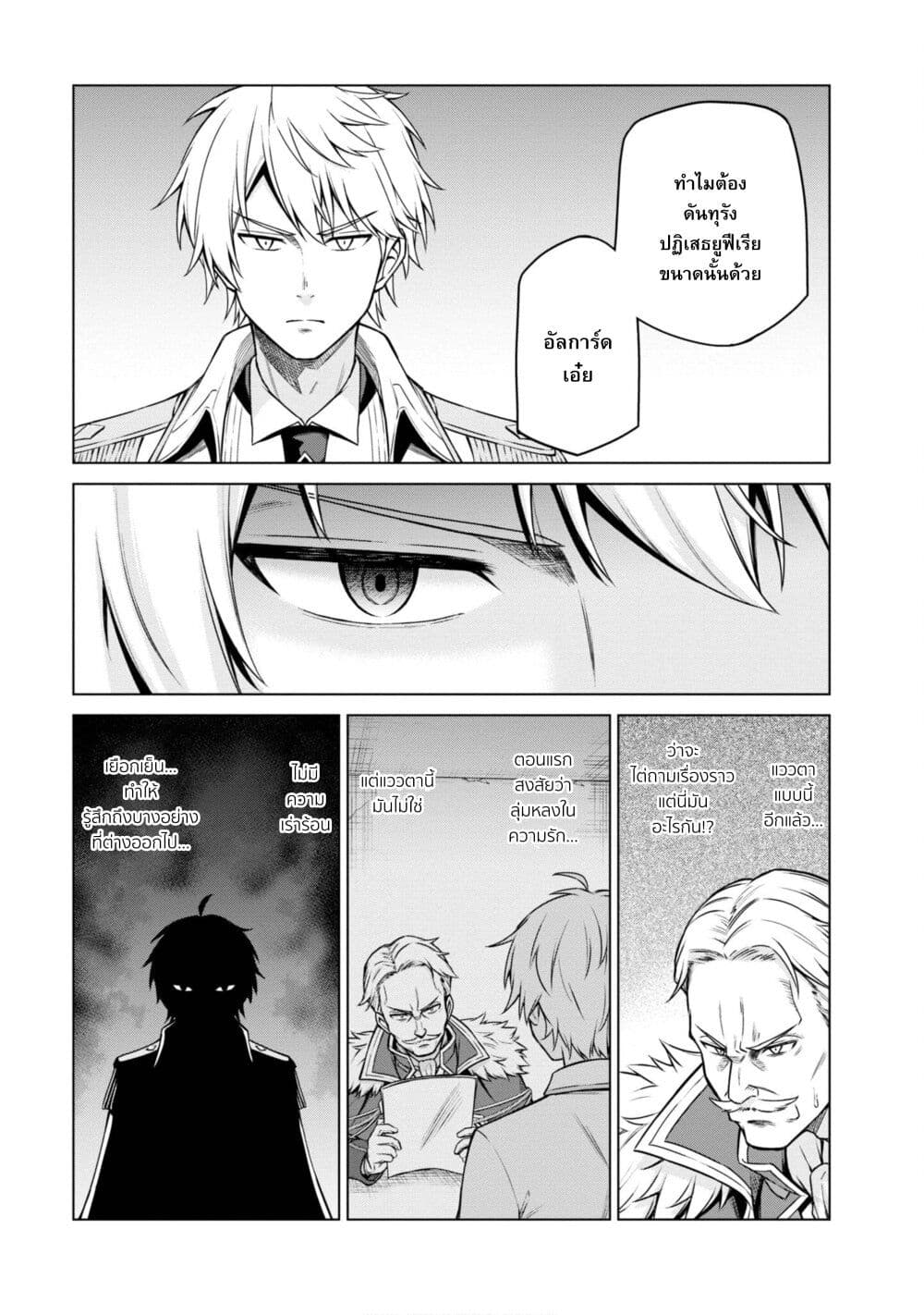 Tensei Oujo to Tensai Reijou no Mahou Kakumei page 11