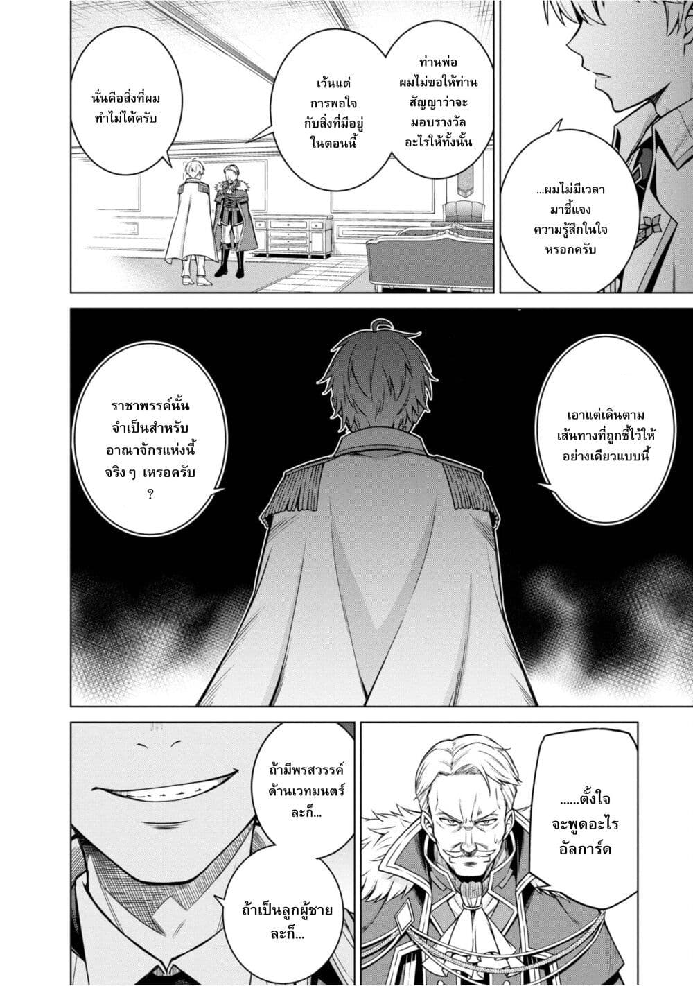Tensei Oujo to Tensai Reijou no Mahou Kakumei page 12