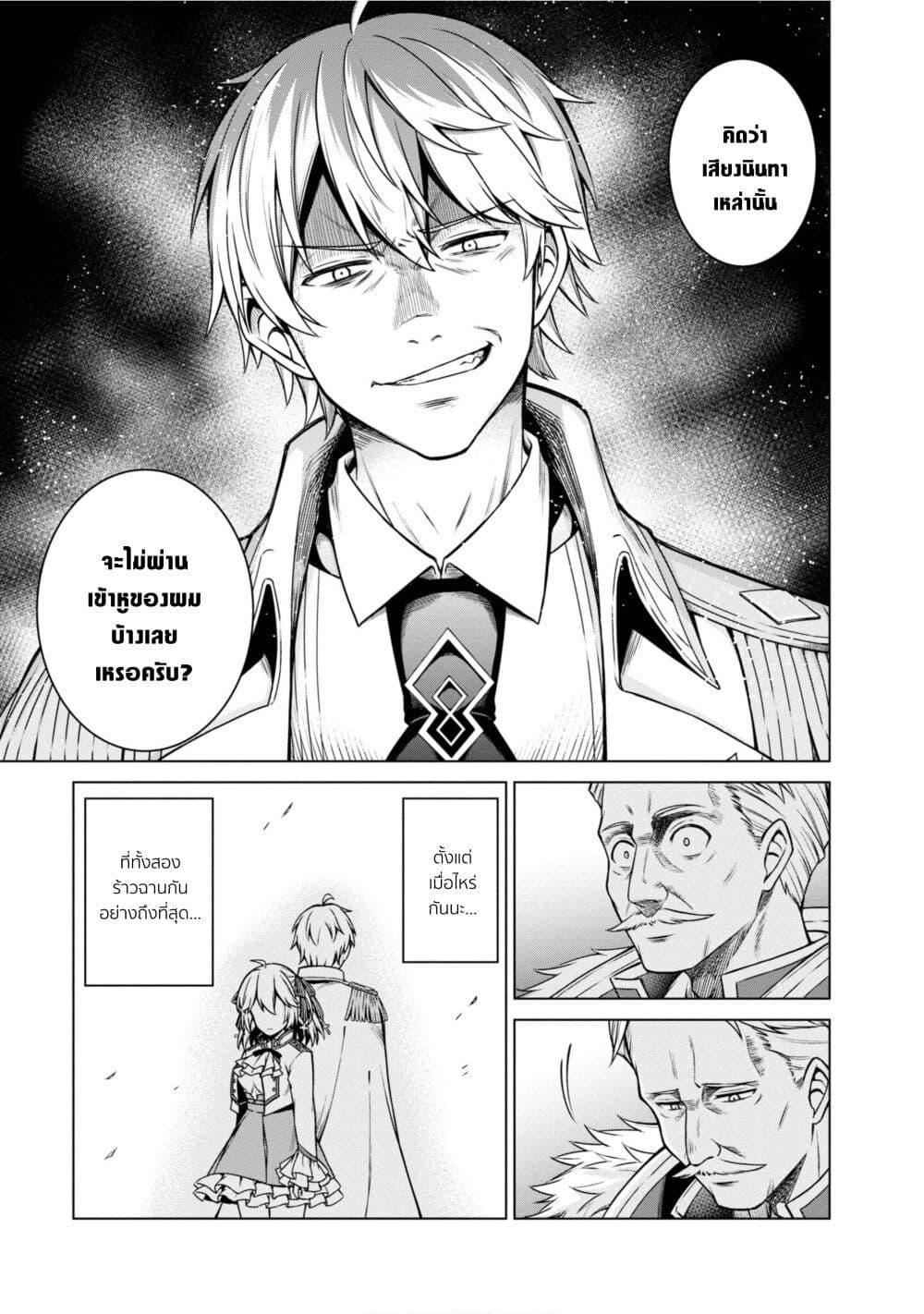 Tensei Oujo to Tensai Reijou no Mahou Kakumei page 13