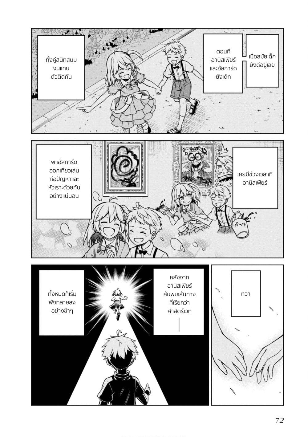Tensei Oujo to Tensai Reijou no Mahou Kakumei page 14