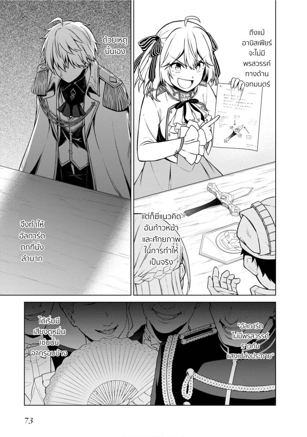 Tensei Oujo to Tensai Reijou no Mahou Kakumei page 15