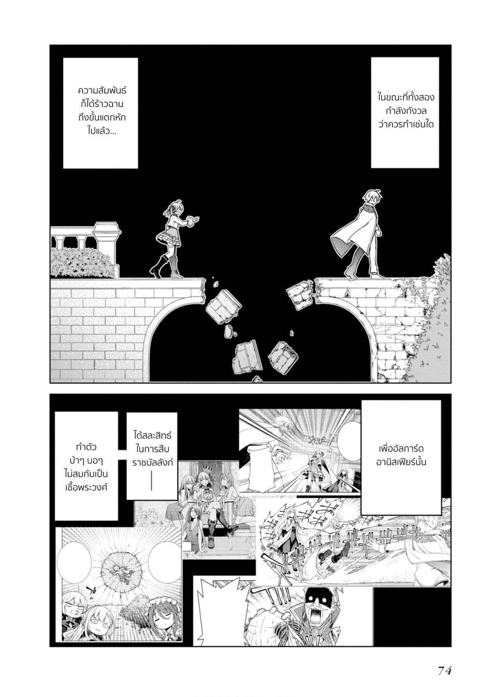 Tensei Oujo to Tensai Reijou no Mahou Kakumei page 16