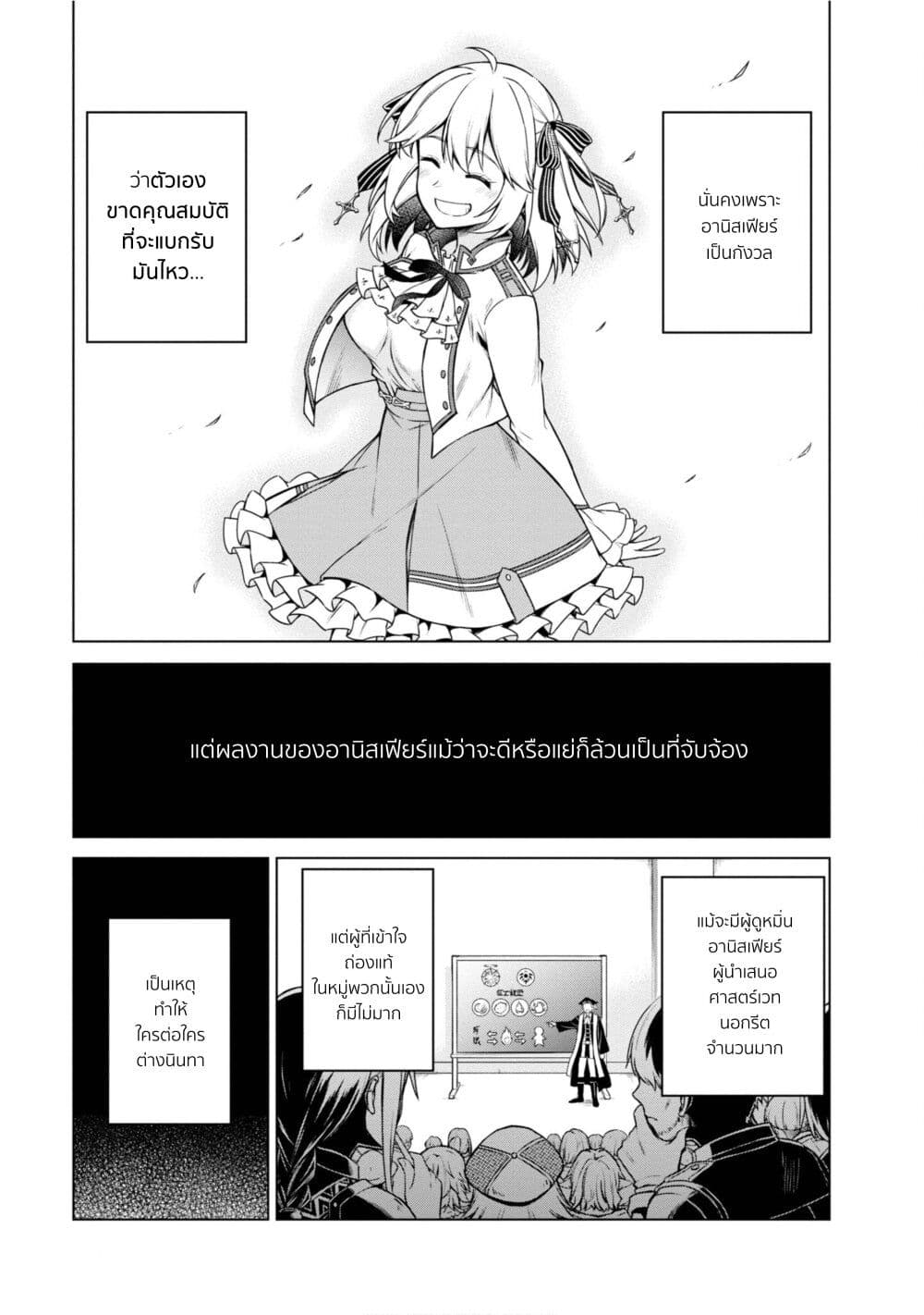 Tensei Oujo to Tensai Reijou no Mahou Kakumei page 17