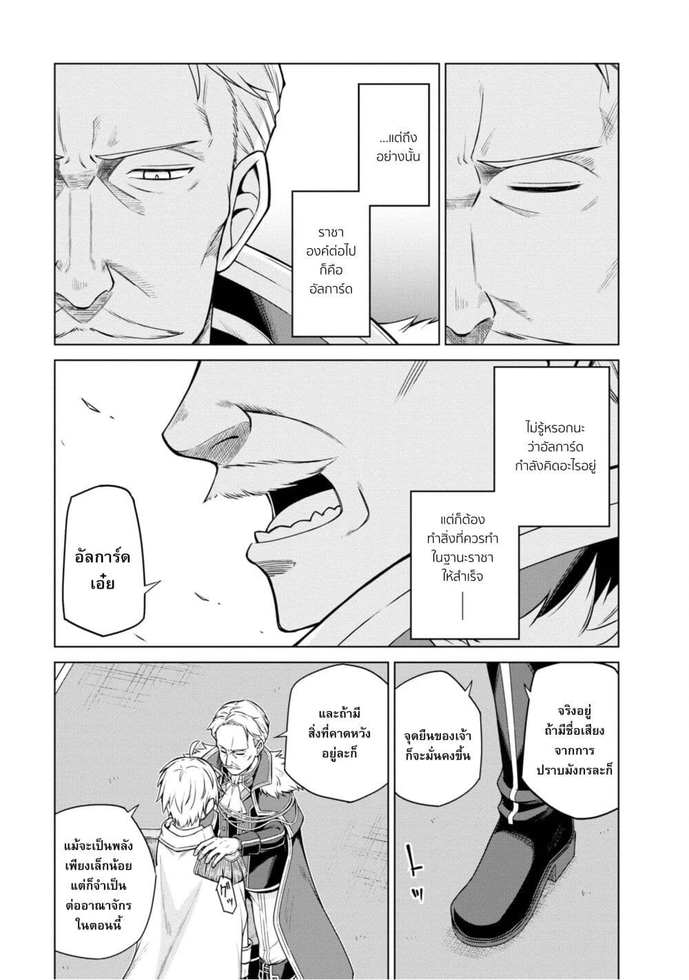Tensei Oujo to Tensai Reijou no Mahou Kakumei page 19