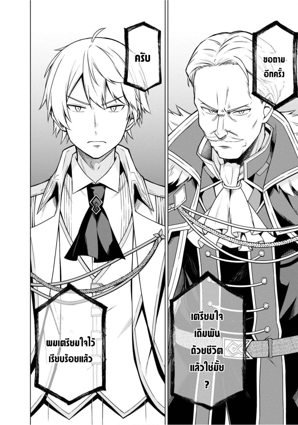 Tensei Oujo to Tensai Reijou no Mahou Kakumei page 20