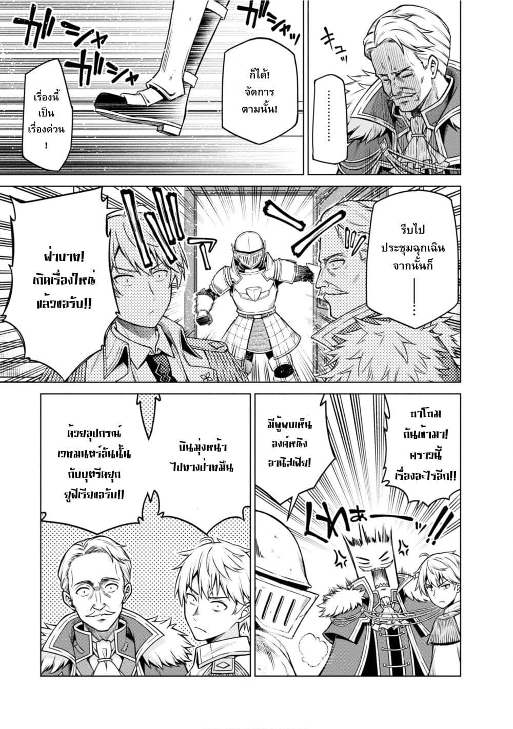 Tensei Oujo to Tensai Reijou no Mahou Kakumei page 21