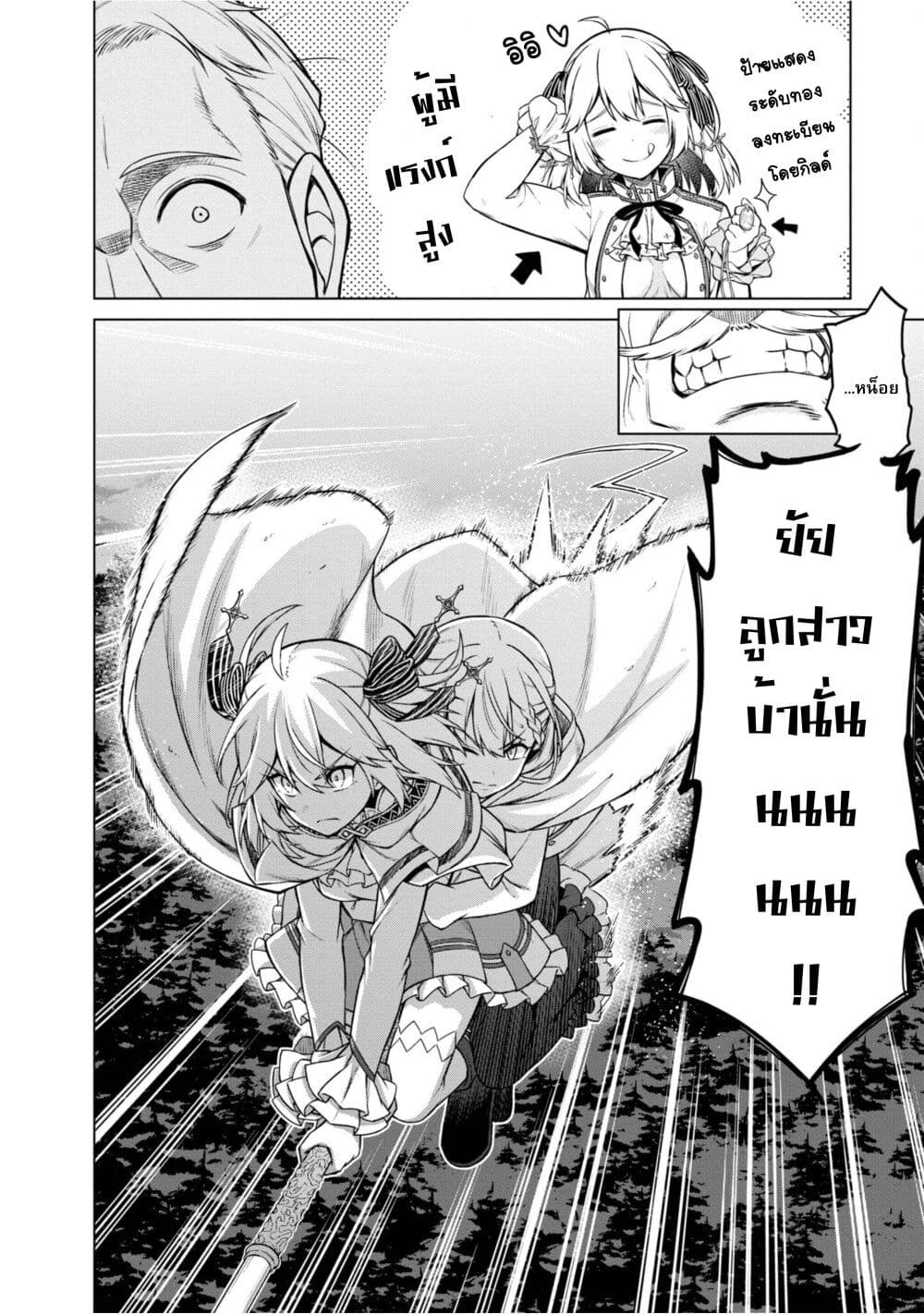 Tensei Oujo to Tensai Reijou no Mahou Kakumei page 22