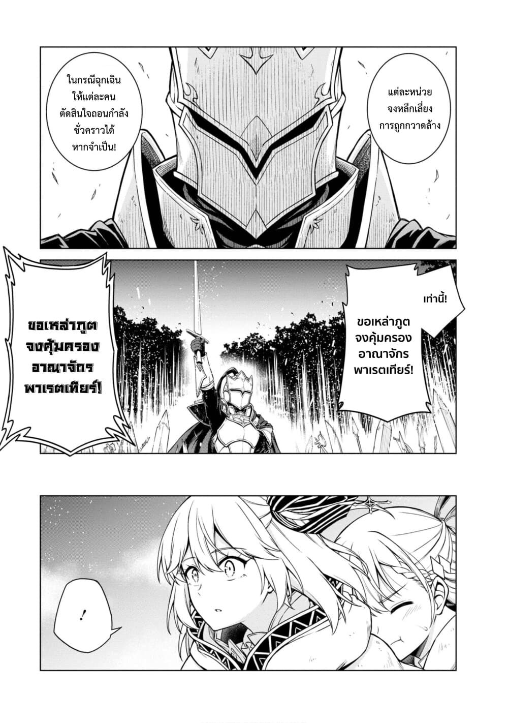 Tensei Oujo to Tensai Reijou no Mahou Kakumei page 3