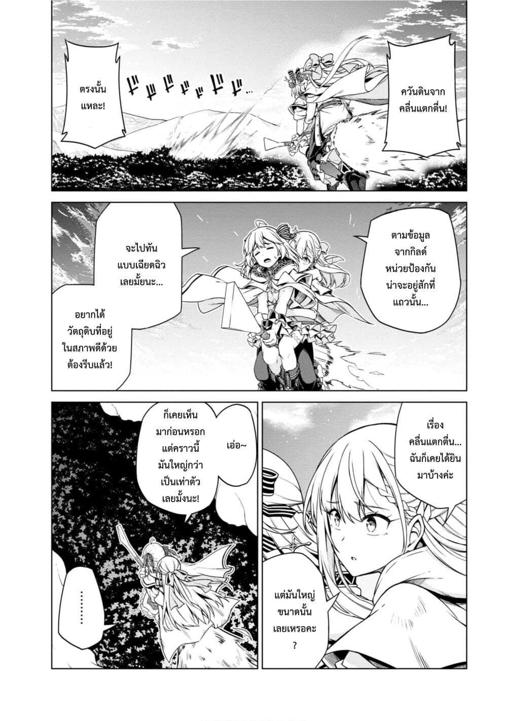 Tensei Oujo to Tensai Reijou no Mahou Kakumei page 4