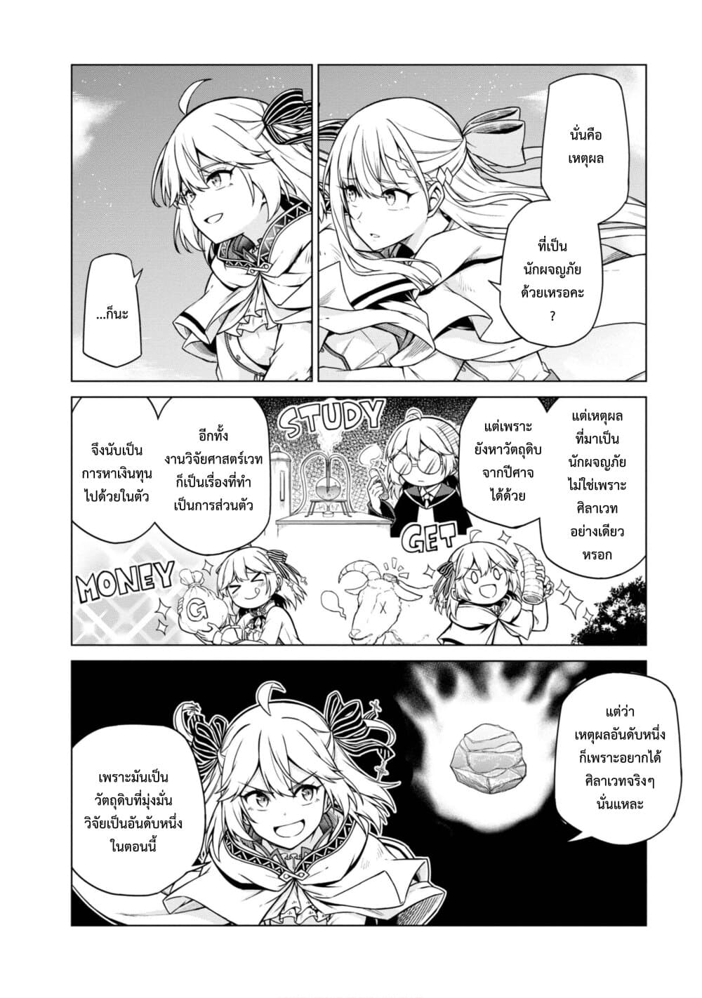 Tensei Oujo to Tensai Reijou no Mahou Kakumei page 6