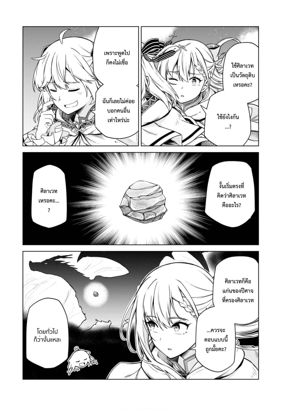 Tensei Oujo to Tensai Reijou no Mahou Kakumei page 7