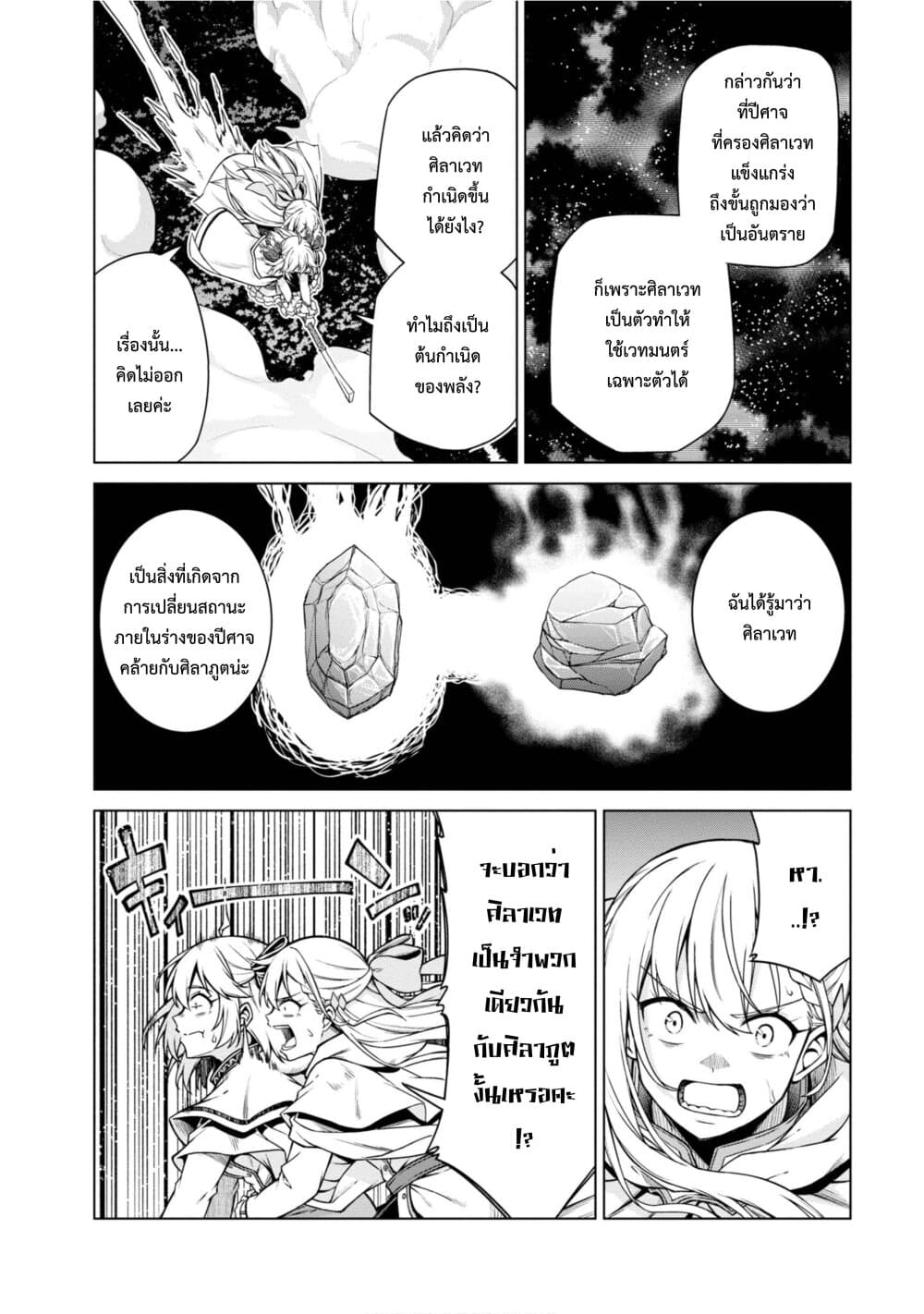 Tensei Oujo to Tensai Reijou no Mahou Kakumei page 8