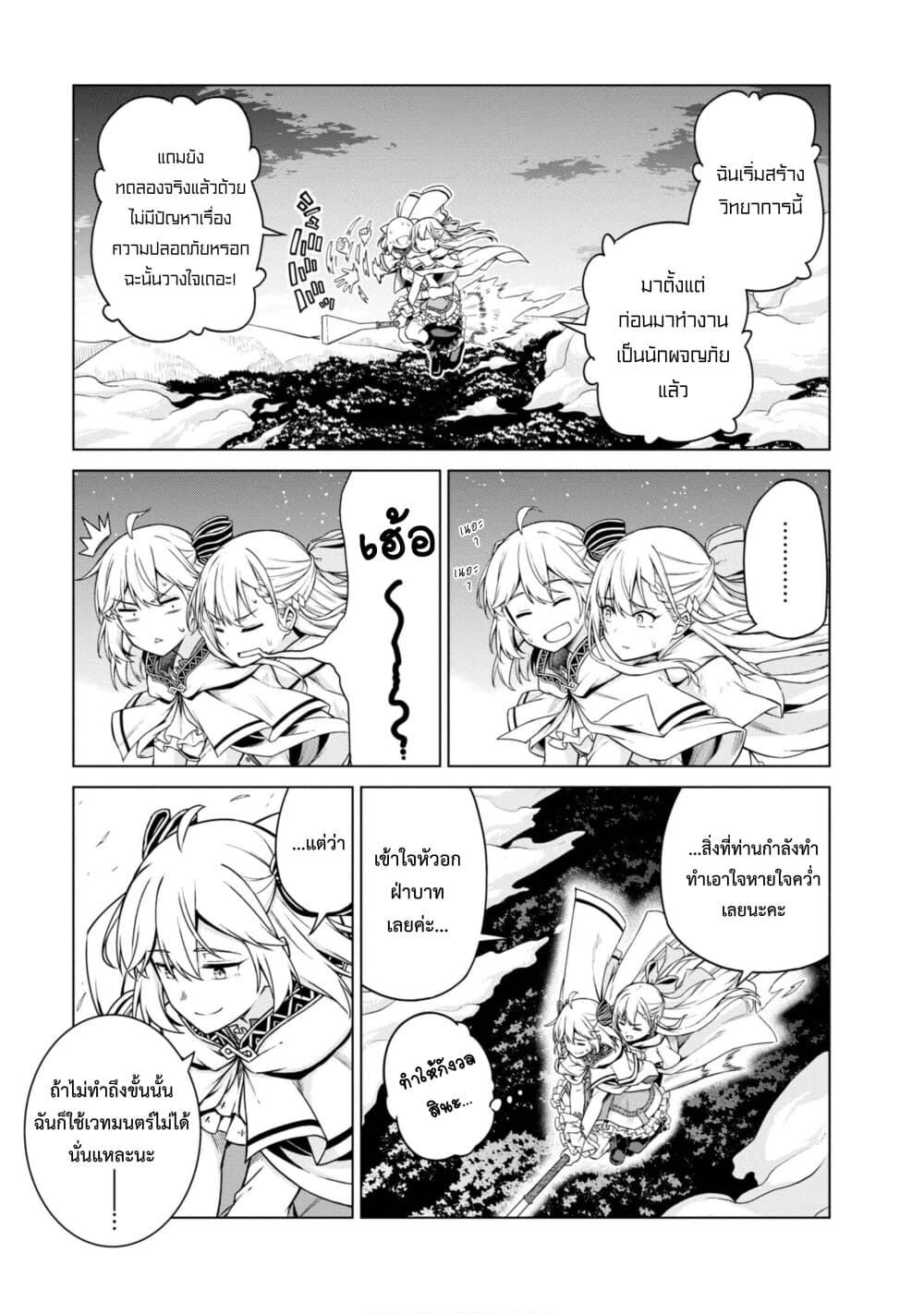 Tensei Oujo to Tensai Reijou no Mahou Kakumei page 11