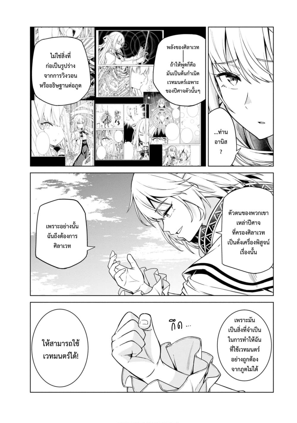 Tensei Oujo to Tensai Reijou no Mahou Kakumei page 12