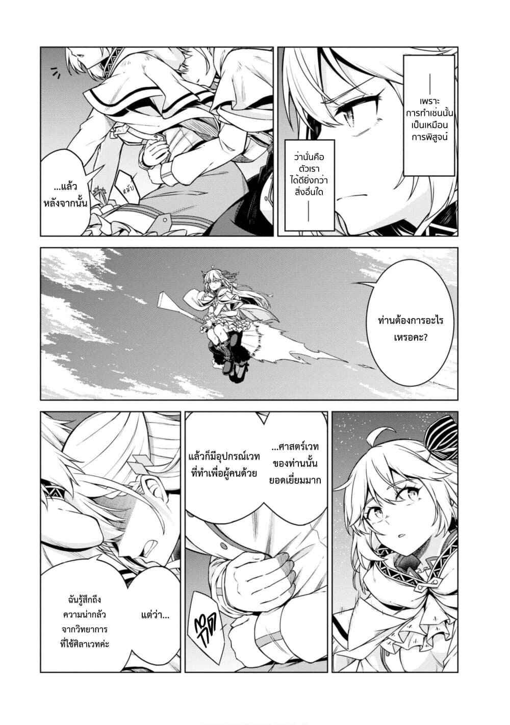 Tensei Oujo to Tensai Reijou no Mahou Kakumei page 13