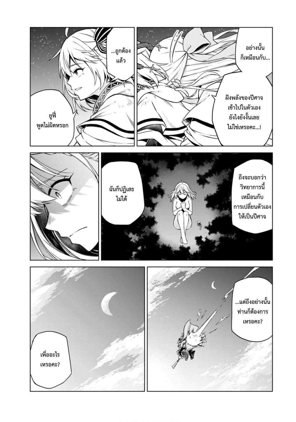 Tensei Oujo to Tensai Reijou no Mahou Kakumei page 14