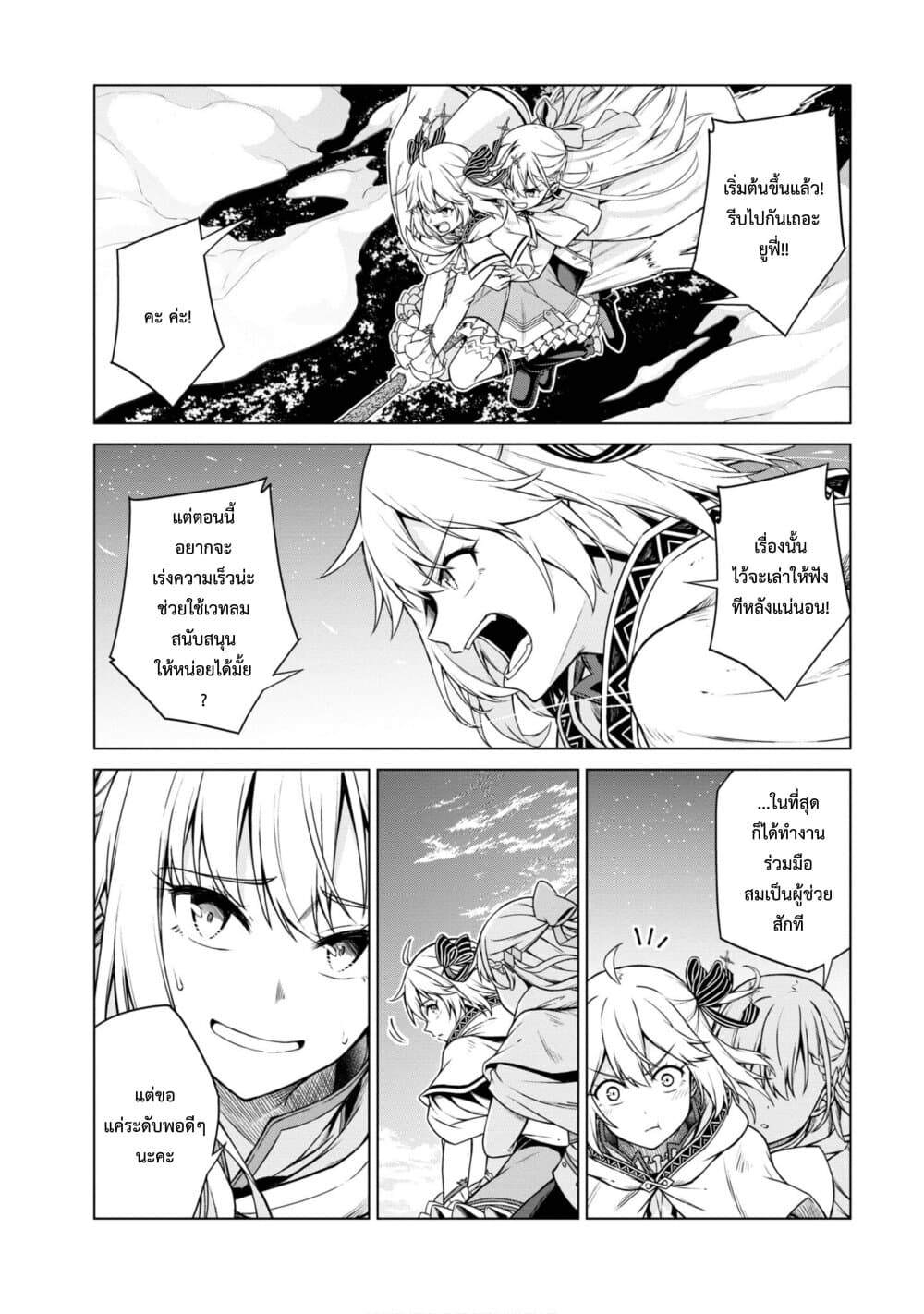 Tensei Oujo to Tensai Reijou no Mahou Kakumei page 16