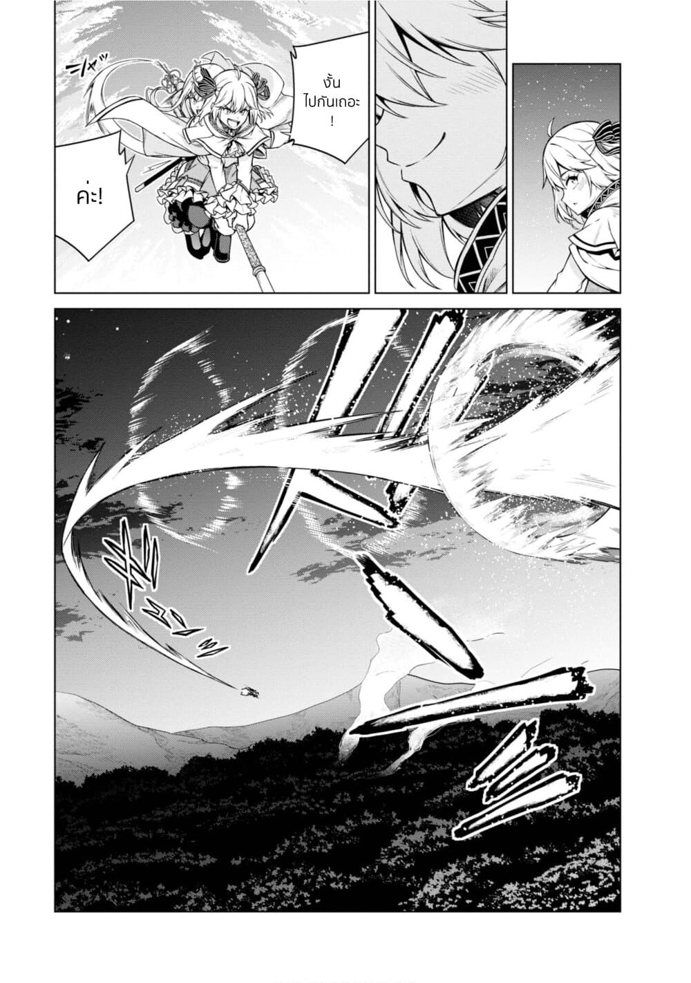 Tensei Oujo to Tensai Reijou no Mahou Kakumei page 17