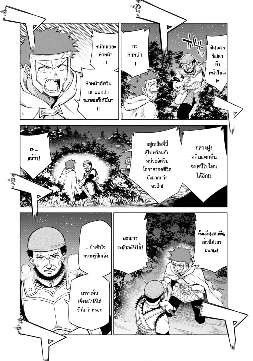 Tensei Oujo to Tensai Reijou no Mahou Kakumei page 19