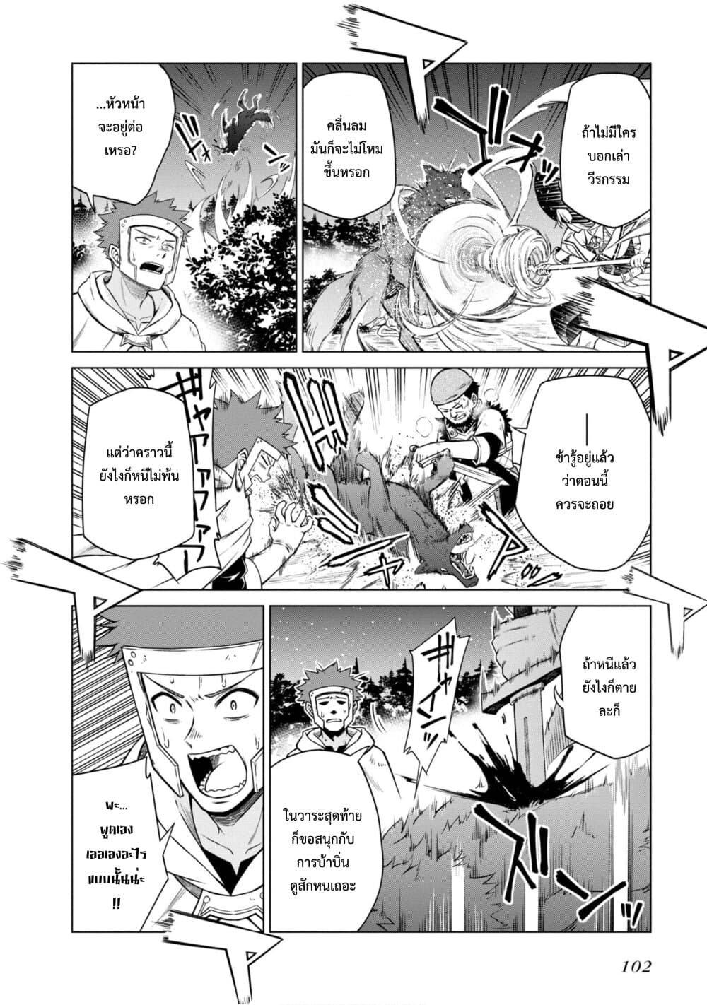 Tensei Oujo to Tensai Reijou no Mahou Kakumei page 20